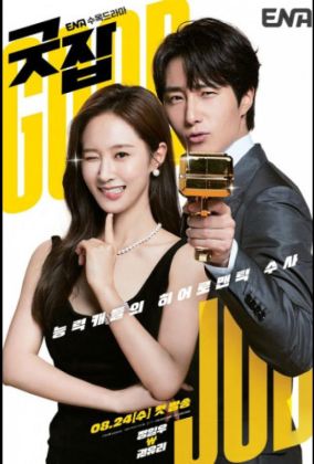 Хорошая работа