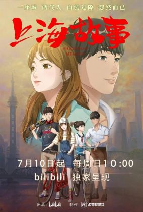 Шанхайская история