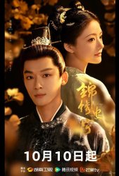 Возвышение Нин (2024)