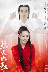 Подобная пламени (2018)