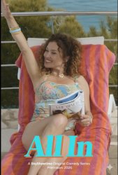 Всё включено (2026)