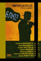 Блюз (2003)