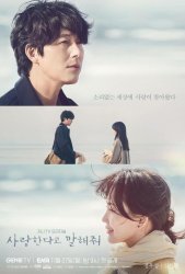 Скажи, что любишь меня (2023)