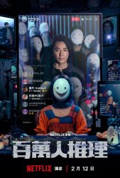 Детектив-миллионник (2026)