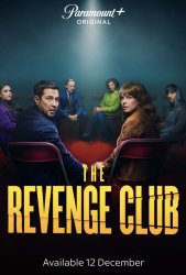 Клуб мести (2025)