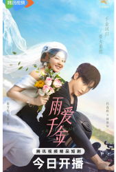 Судьба, поцелованная дождем (2025)