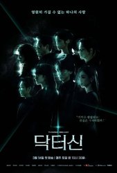 Доктор Щин / Доктор Син (2026)