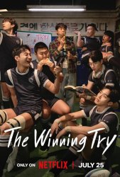 Мы творим чудеса / Попробуйте: Мы становимся чудесами (2025)