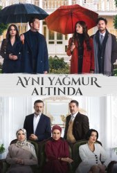 Под одним дождем (2026)