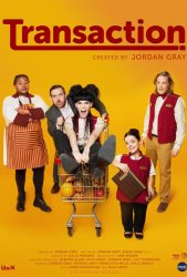 Трансакция (2025)