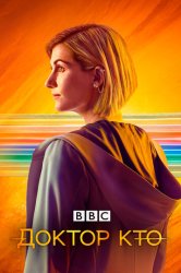 Доктор Кто (2006)