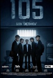 105 (2025)
