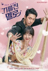 Вок любви (2018)