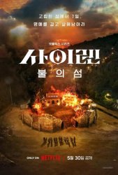 Сирена: Выжить на острове (2023)