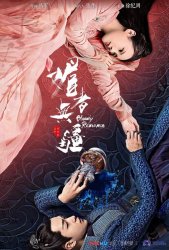 Кровавый роман (2018)