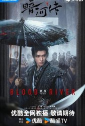 Легенда о Темной реке (2025)