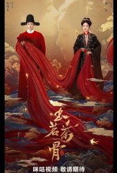 Юймин с чайными стеблями / Чайные стебли Юймин / Нефритовая чайная кость / Великолепная, как юймин / Юймин с чайными косточками (2025)