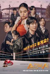 Настоящая боксёрша (2023)