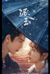 В погоне за нефритом (2026)