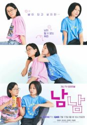 Незнакомки (2023)