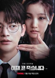 Игра смерти (2023)