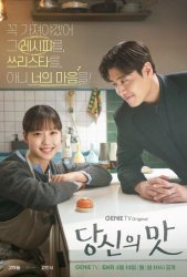 Вкусный, твой (2025)