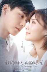 Время Эплдог и ДТ (2021)