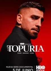 Топурии (2026)