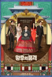 Последняя императрица (2018)