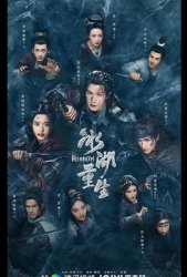 Чу Цяо: Возрождение из Ледяного озера (2026)