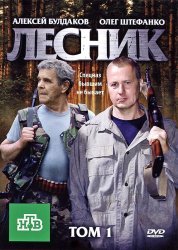 Лесник (2011)