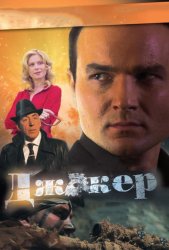 Джокер (2010)