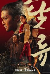 Мутный поток (2025)