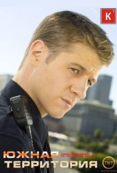 Южная Территория (2009)