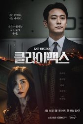 Кульминация (2026)