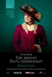 TheatreHD: Как важно быть серьезным (2015)