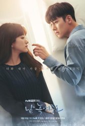 Разморозь меня нежно (2019)