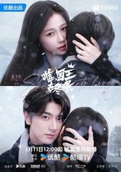 Тише, король спит (2025)