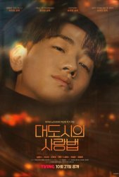 Любовь в большом городе (2024)