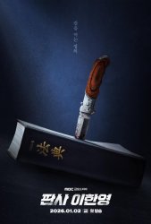 Судья Ли Хан Ён (2026)