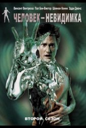 Человек-невидимка (2000)