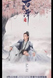 Озеро ста духов (2021)