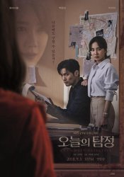 Призрачный детектив (2018)