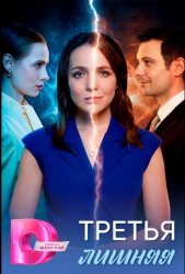 Третья лишняя (2026)