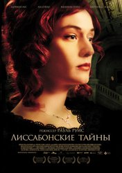 Лиссабонские тайны (2012)